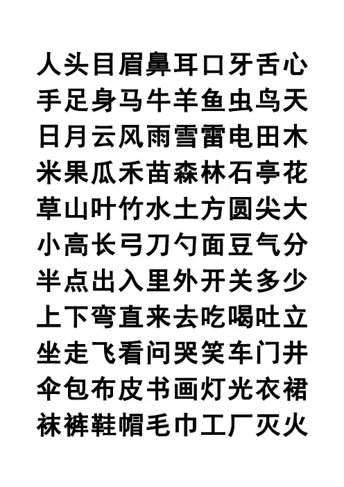 直映认字册