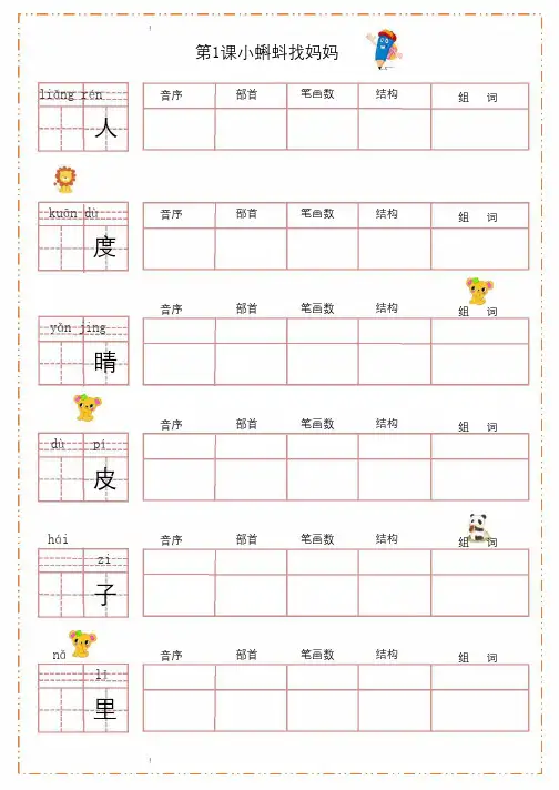 部编版语文二年级上册生字字帖