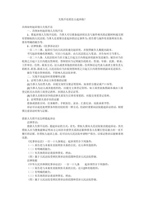 欠钱不还的怎么起诉他？