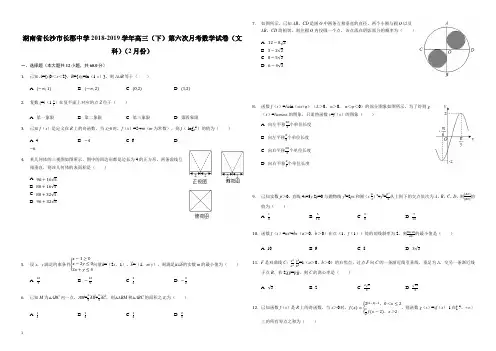 湖南省长郡中学2019届高三下学期第六次月考数学(文)试题(解析版)