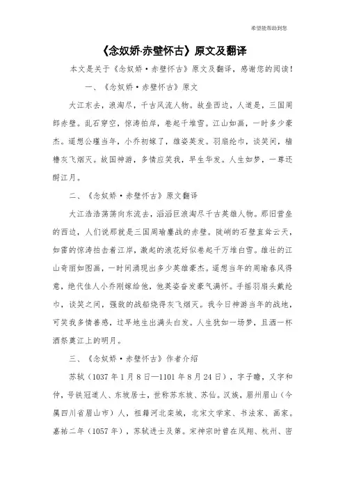 《念奴娇·赤壁怀古》原文及翻译