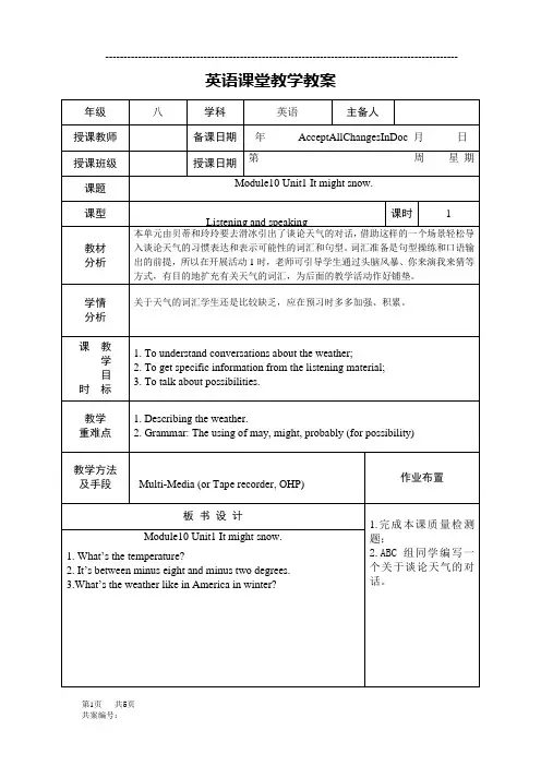 外研版八年级上册Module10 Unit1 教案