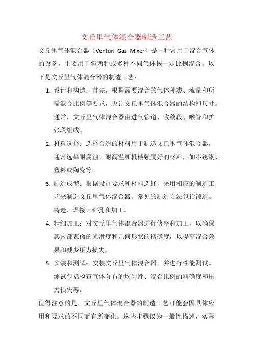 文丘里气体混合器制造工艺