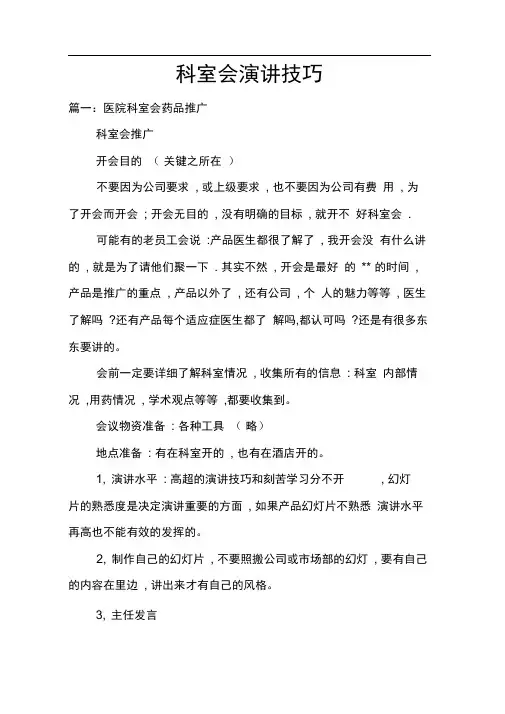 科室会演讲技巧doc