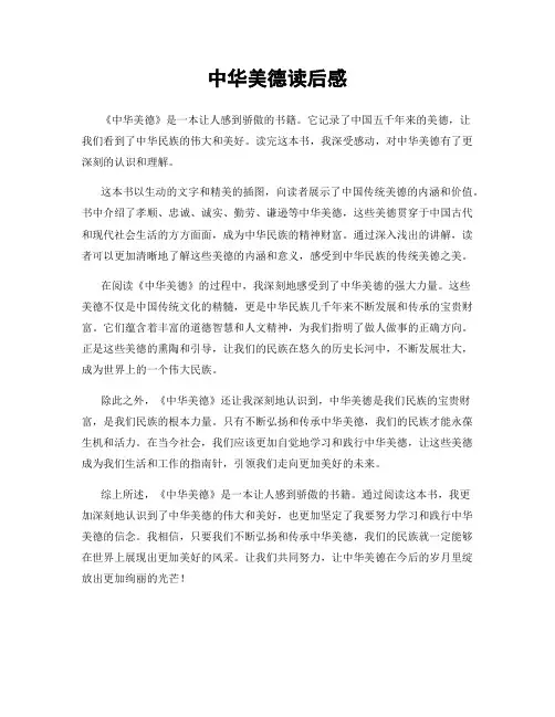 中华美德读后感
