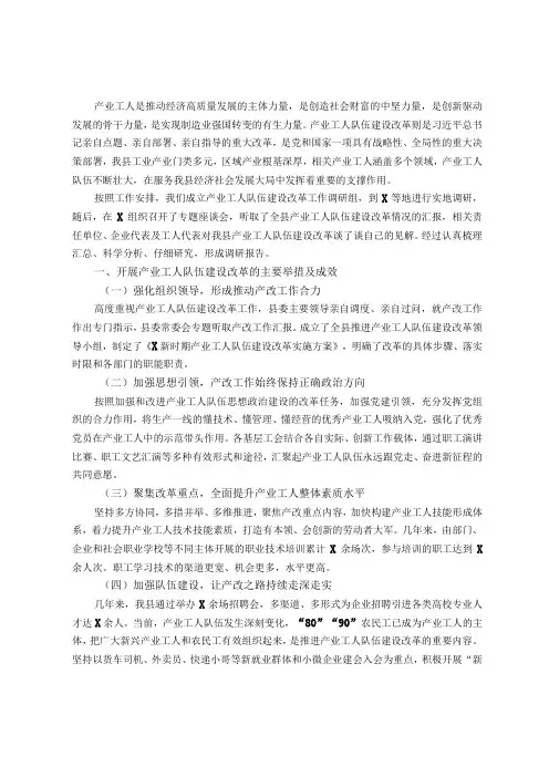 关于产业工人队伍建设改革情况的调研报告