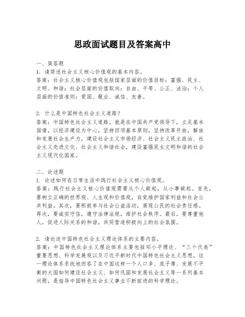 思政面试题目及答案高中