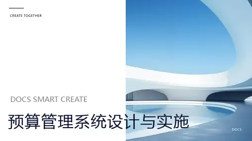 预算管理系统