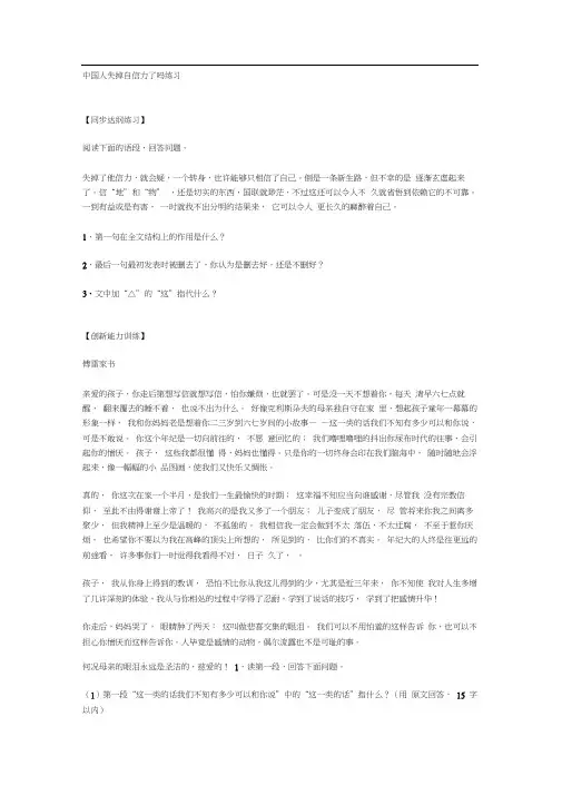 《中国人失掉自信力了吗》练习题及答案