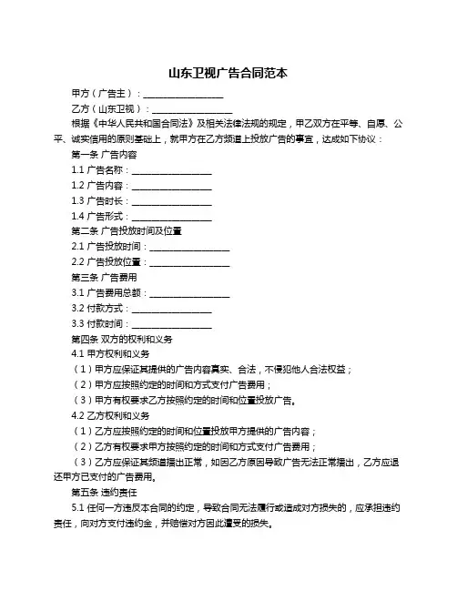 山东卫视广告合同范本