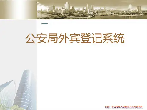 酒店外宾登记程序注意事项