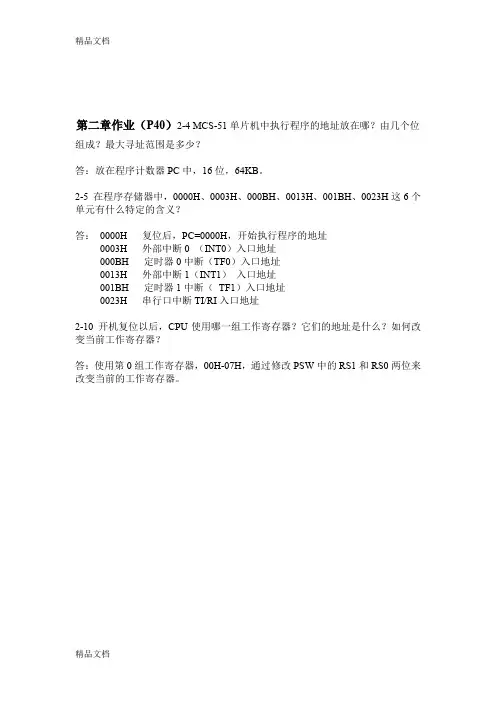 最新单片机原理及其接口技术王敏课后作业答案