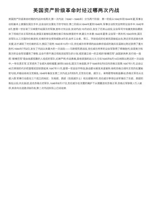 英国资产阶级革命时经过哪两次内战