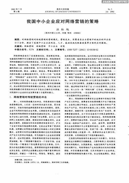 我国中小企业应对网络营销的策略