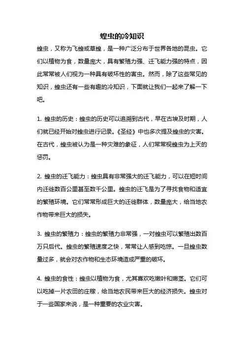 蝗虫的冷知识