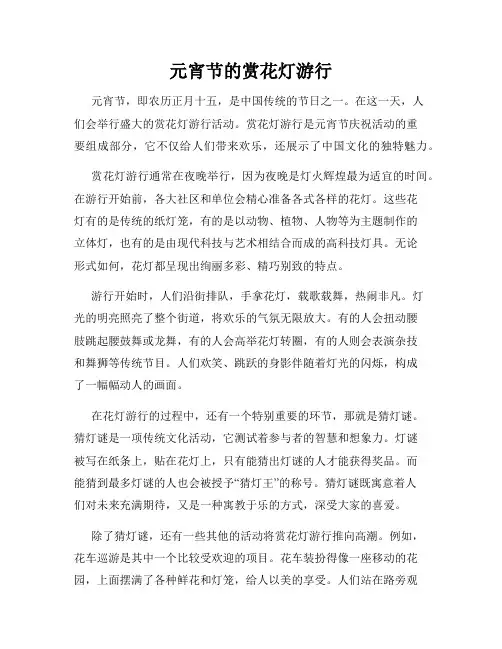 元宵节的赏花灯游行
