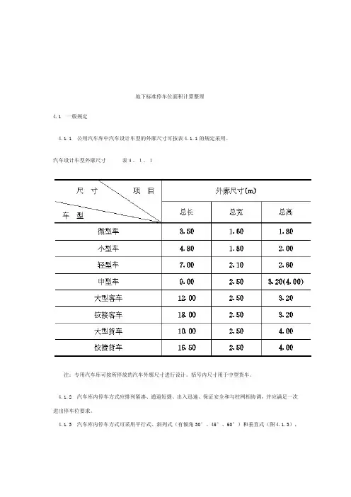 标准地下车库及停车位尺寸