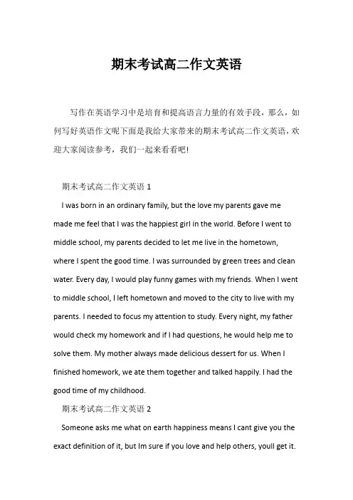 (高中英语写作)期末考试高二作文英语