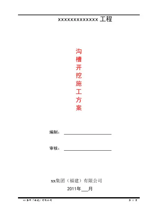 排水工程沟槽开挖施工方案通用模版