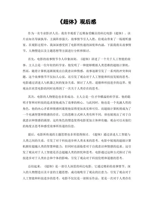 《超体》观后感