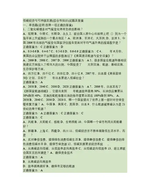 低碳经济与可持续发展试题及答案完整版
