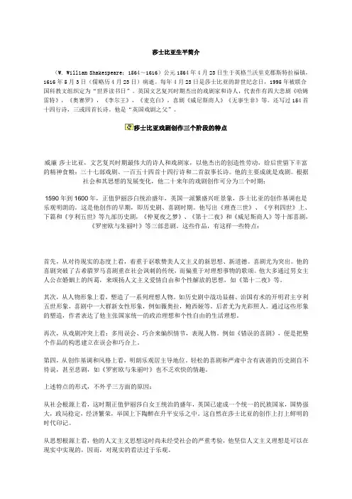 莎士比亚生平简介
