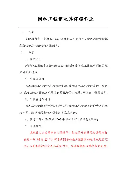 园林工程预决算课程作业