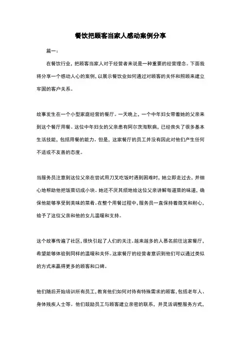 餐饮把顾客当家人感动案例分享