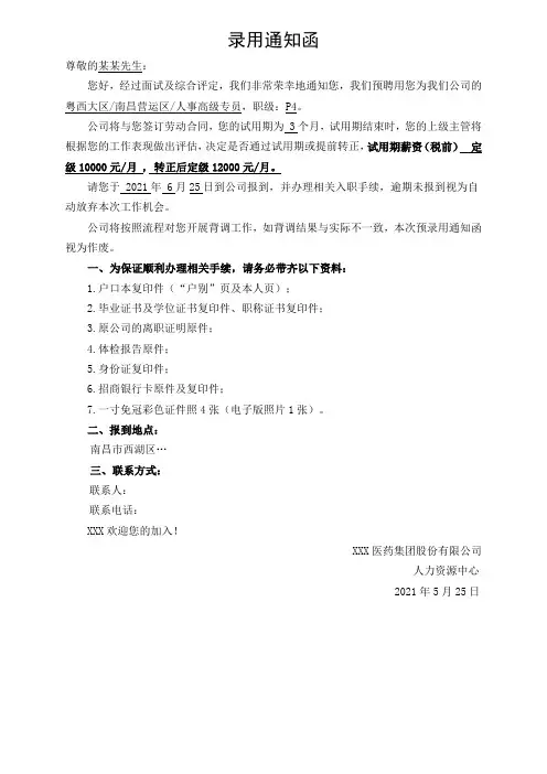 录用通知函(offer)