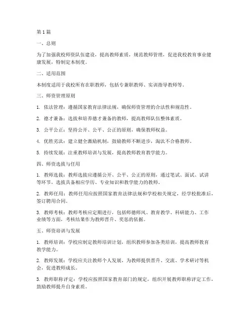 职业培训学校师资管理制度(2篇)