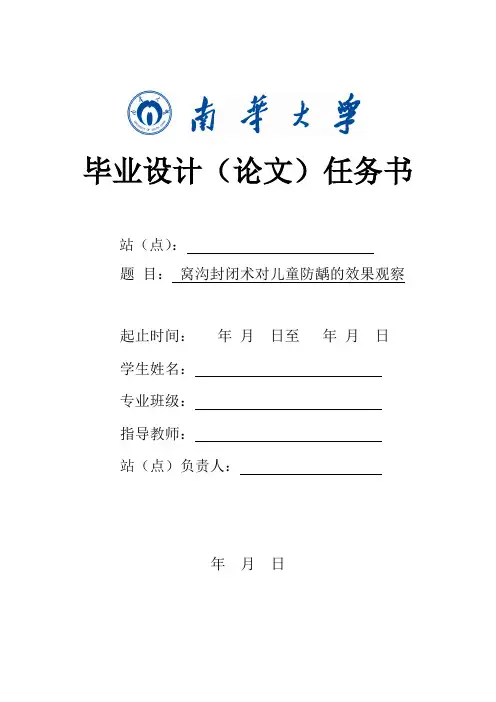 毕业论文毕业设计任务书 (11)