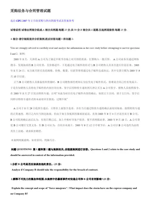 采购法务与合同管理试题(DOC)