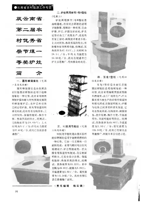获云南省第二届农村优秀省柴节煤一等奖炉灶简介