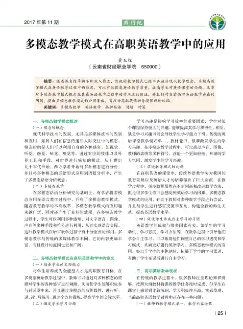 多模态教学模式在高职英语教学中的应用