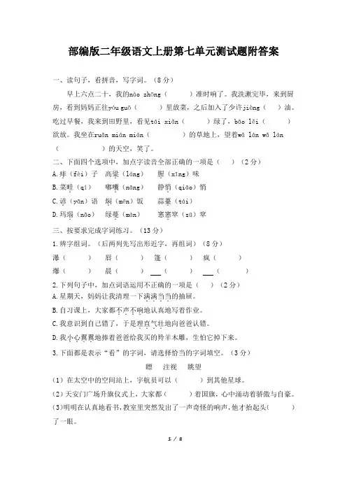 部编版二年级语文上册第七单元测试题附答案