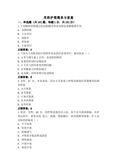 用药护理题库与答案