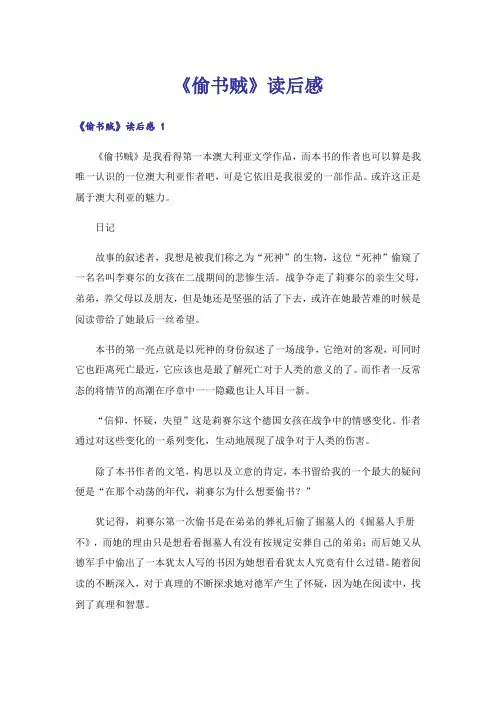 《偷书贼》读后感 