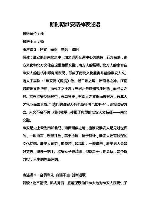 最新的《新时期淮安精神表述语及解读》