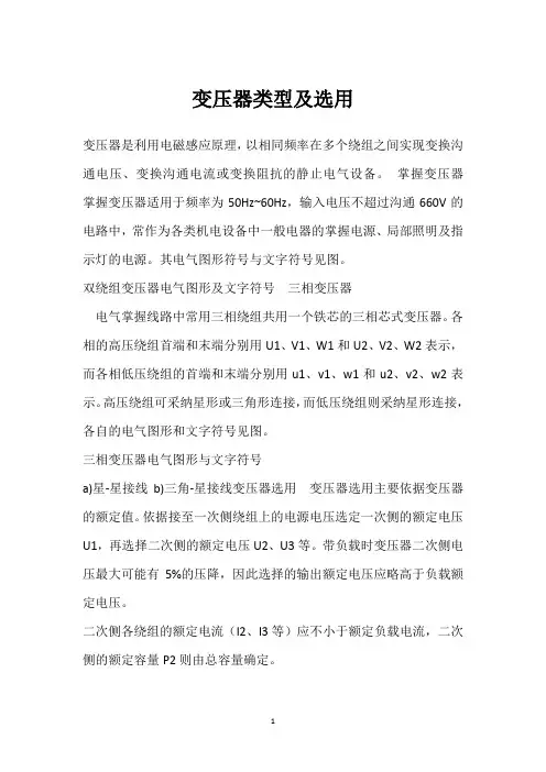 变压器类型及选用 