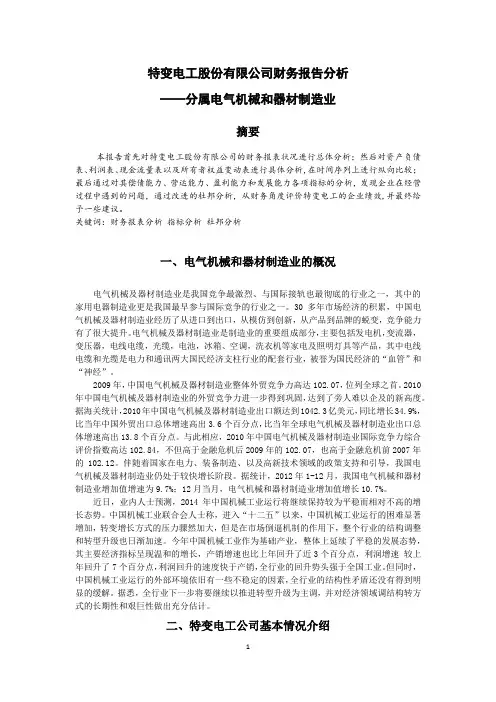 特变电工上市公司财务报告分析