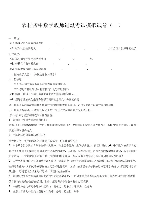 2021农村初中数学教师进城考试模拟试卷(五套)部分答案