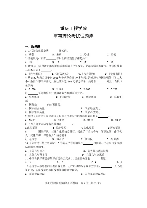 军事理论试题题库及参考答案(2)汇总