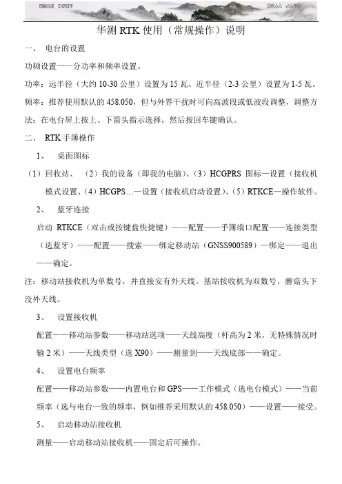 华测RTK基本操作步骤说明