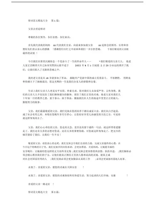 2020悼词范文精选大全(15篇).doc.doc