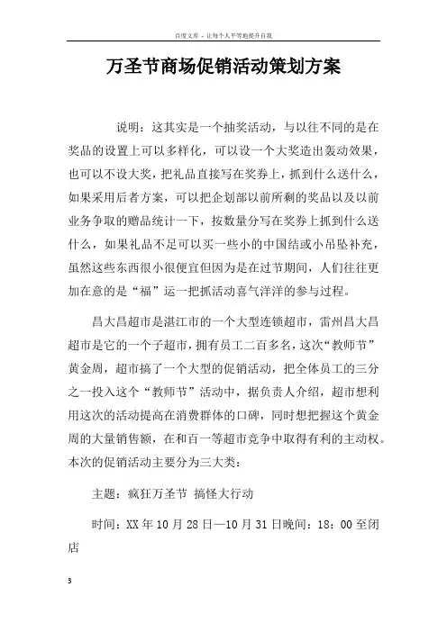 万圣节商场促销活动策划方案