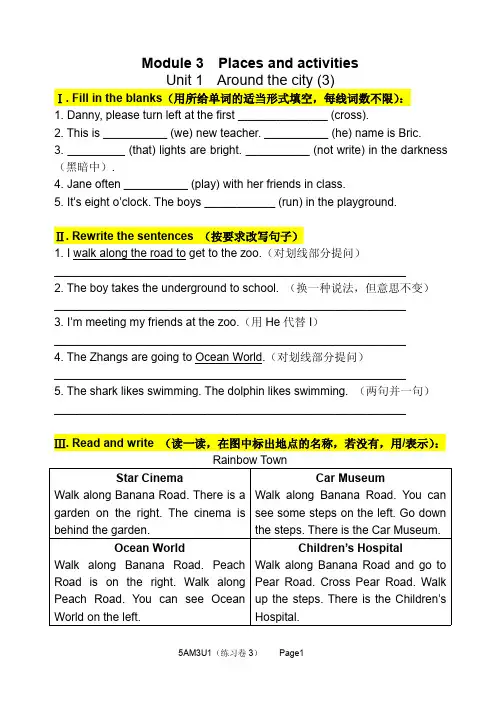 上海牛津版英语5A(M3U1)练习题3