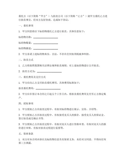 拍卖委托授权书合同