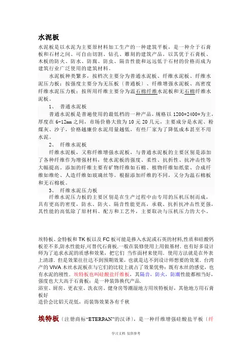 埃特板-石膏板--纤维板-密度板-矿棉板