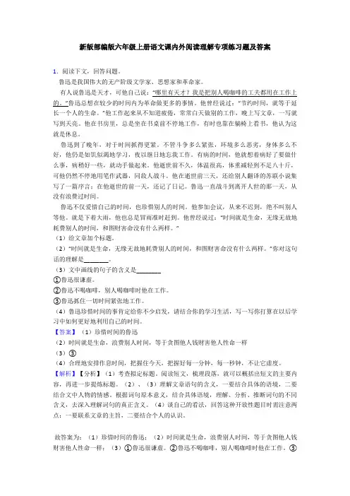 新版部编版六年级上册语文课内外阅读理解专项练习题及答案