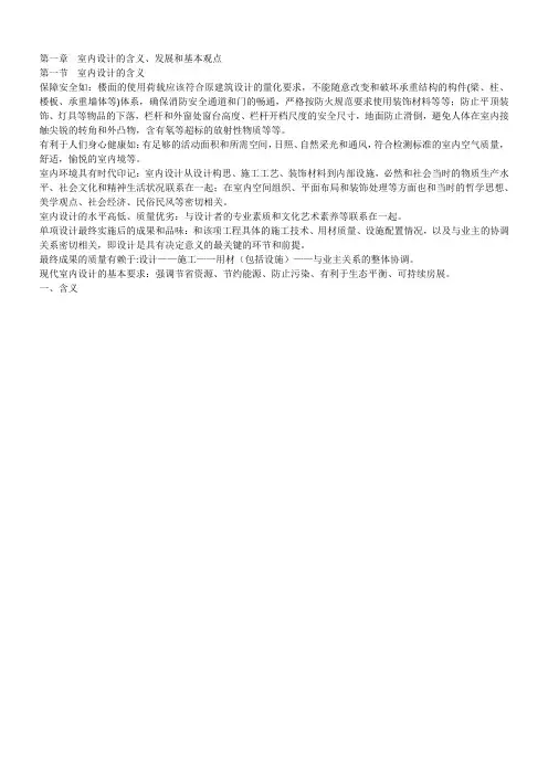 室内设计的含义